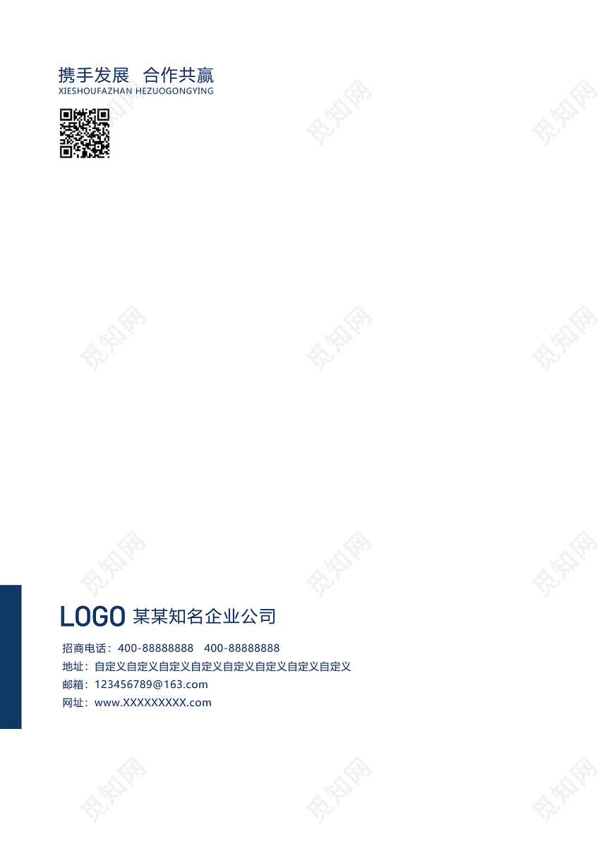 简约风企业公司介绍招商画册封面