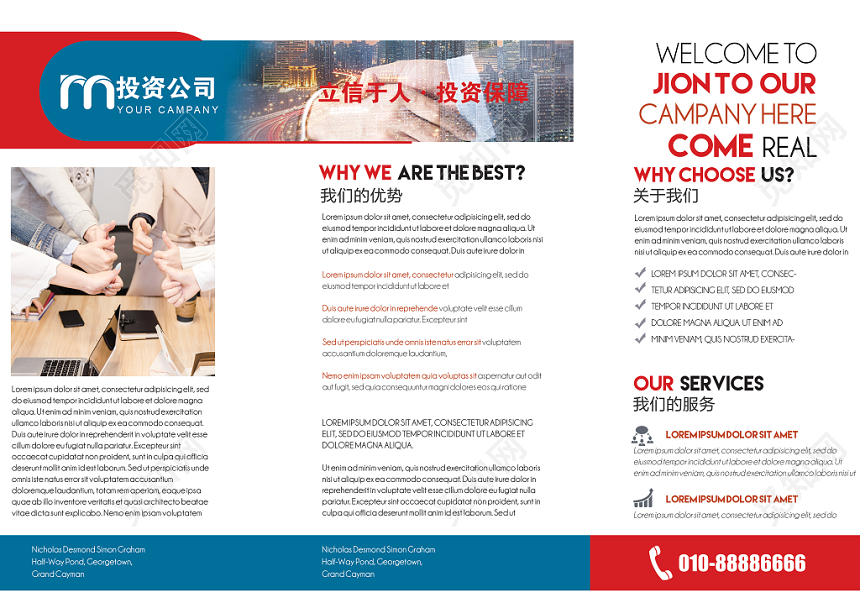 蓝色商务风企业公司介绍招商三折页