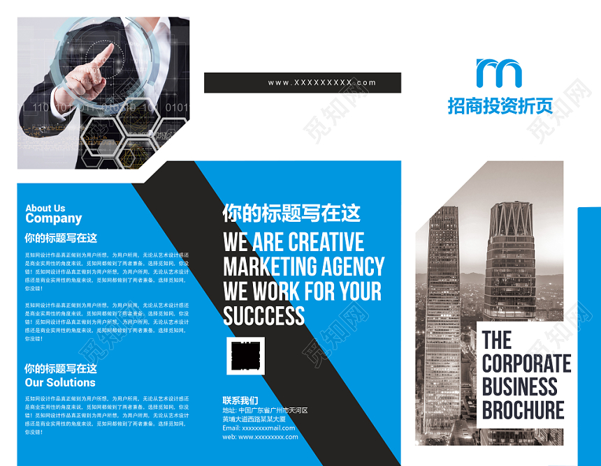 教育蓝色商务风企业公司介绍招商三折页