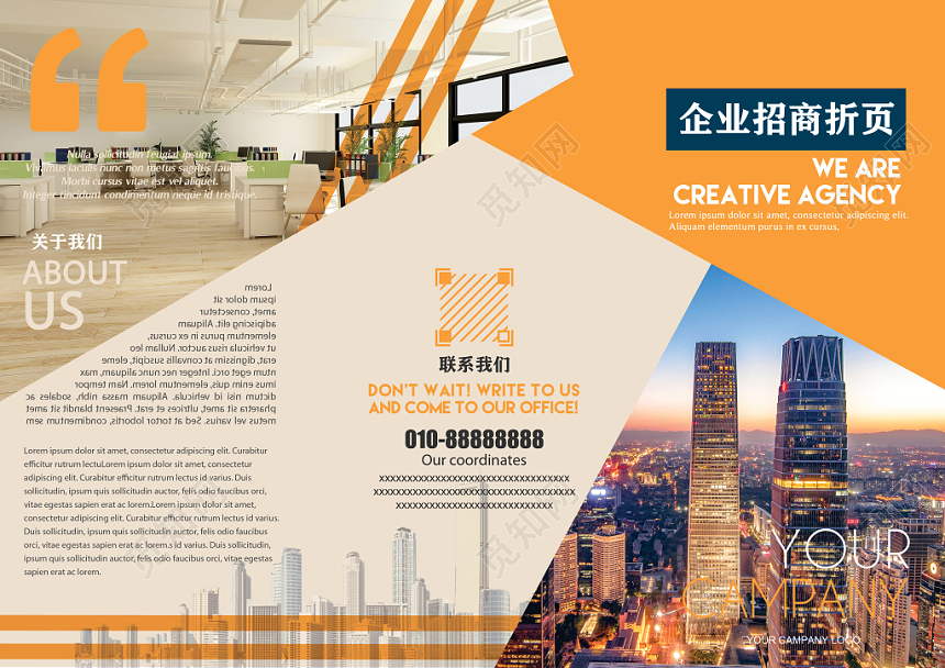 黄色商务风企业公司介绍招商三折页