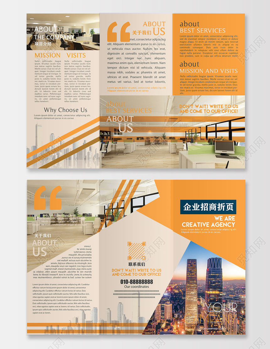 黄色商务风企业公司介绍招商三折页