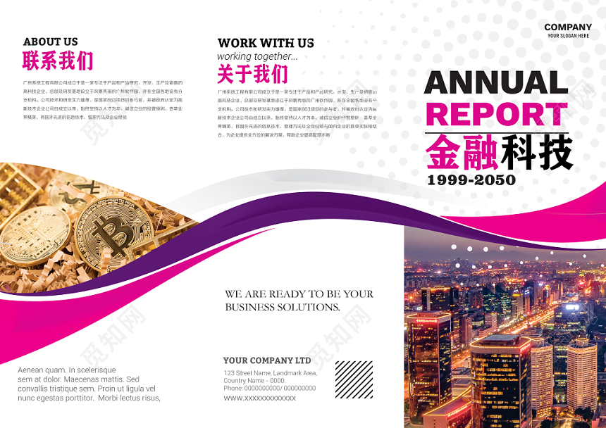 粉色高端大气商务风企业公司介绍招商三折页