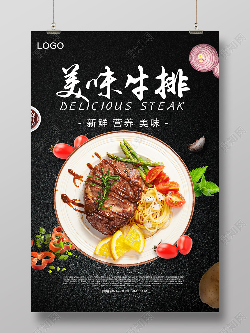 黑色大气餐饮餐厅美食西餐牛排海报