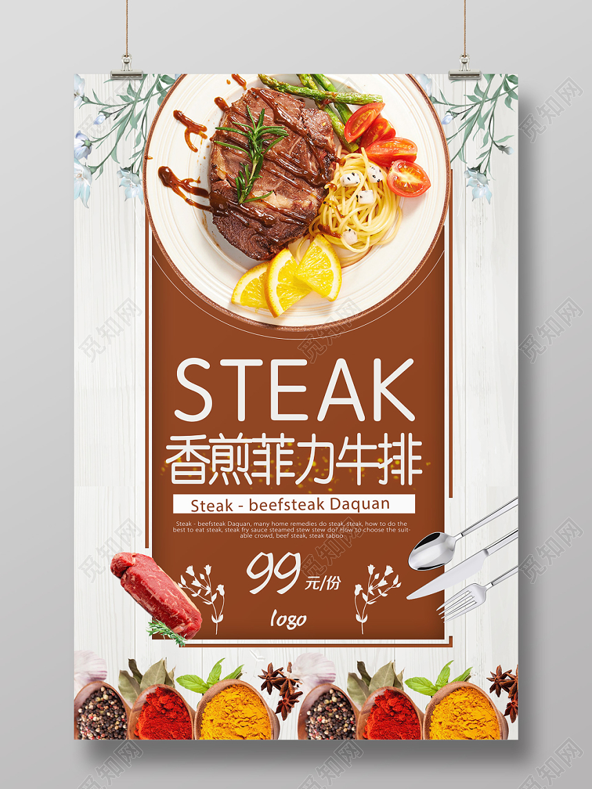 简约清新餐饮餐厅美食西餐牛排海报