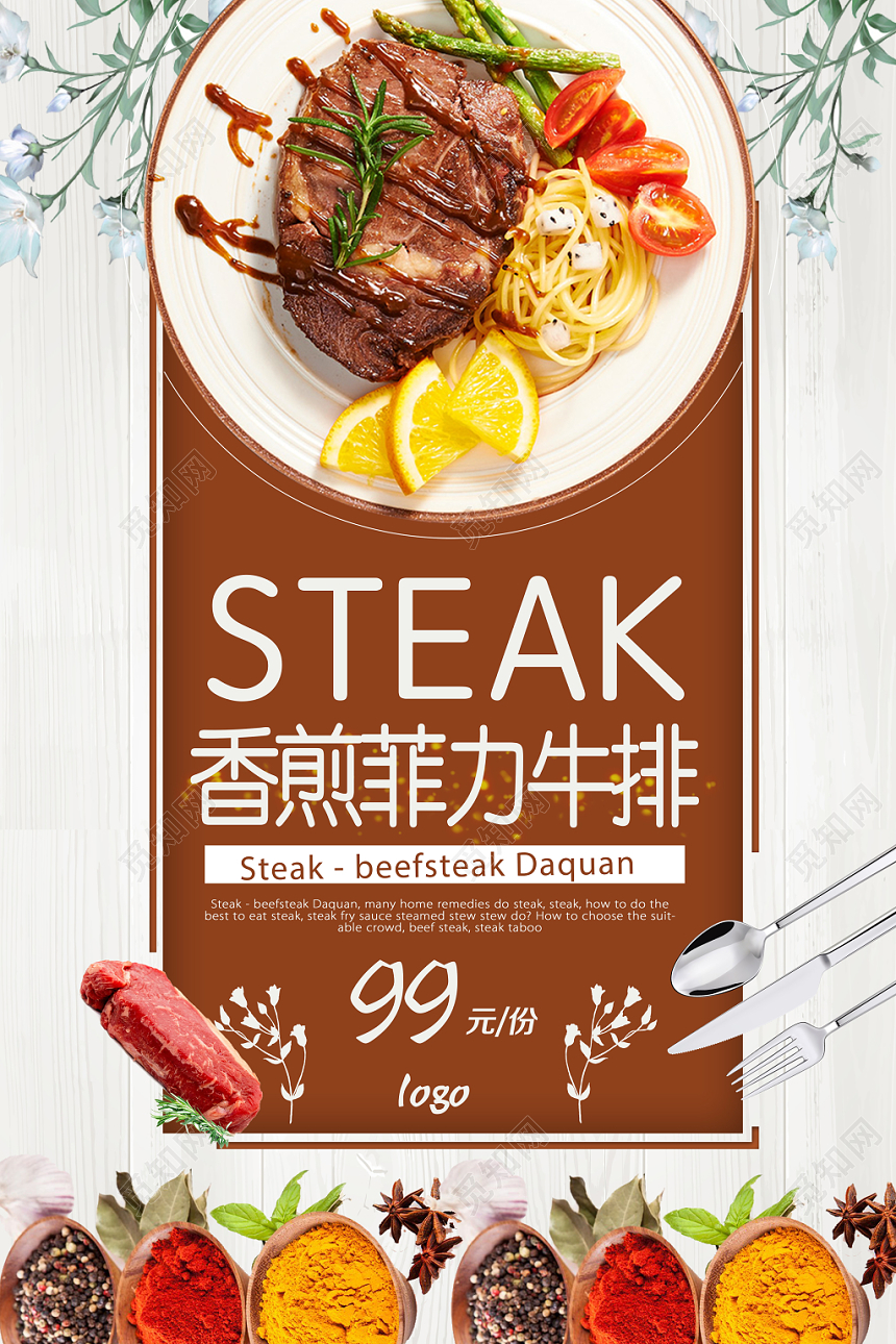 简约清新餐饮餐厅美食西餐牛排海报