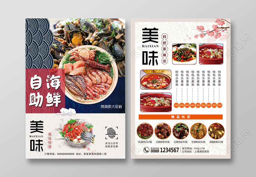 简约大气白色餐饮餐厅自助海鲜宣传促销宣传单