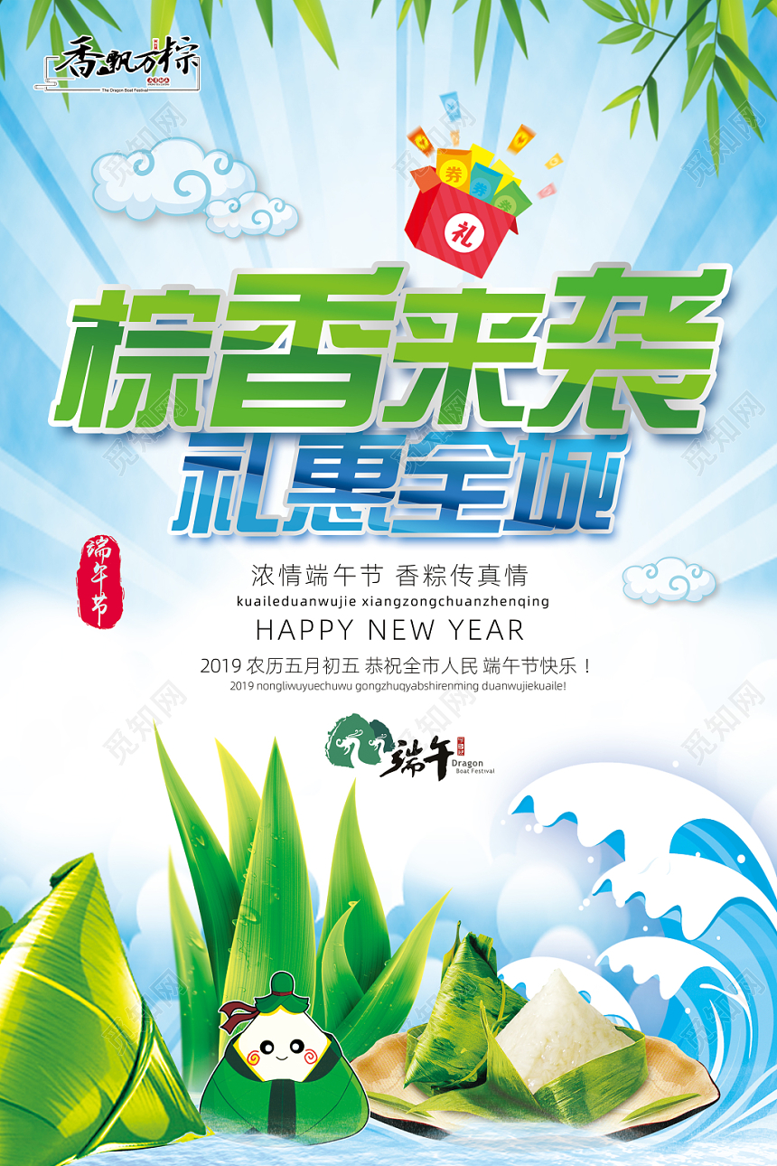 端午节促销活动棕香来袭礼惠全城简约插画水彩卡通吊牌海报封面