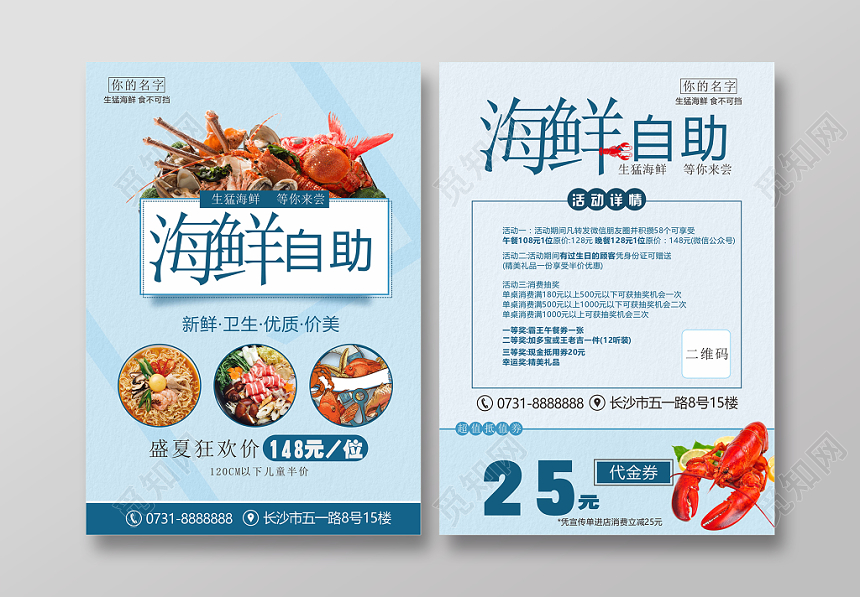 浅蓝色简约大气海鲜餐厅餐饮美食宣传单海报设计