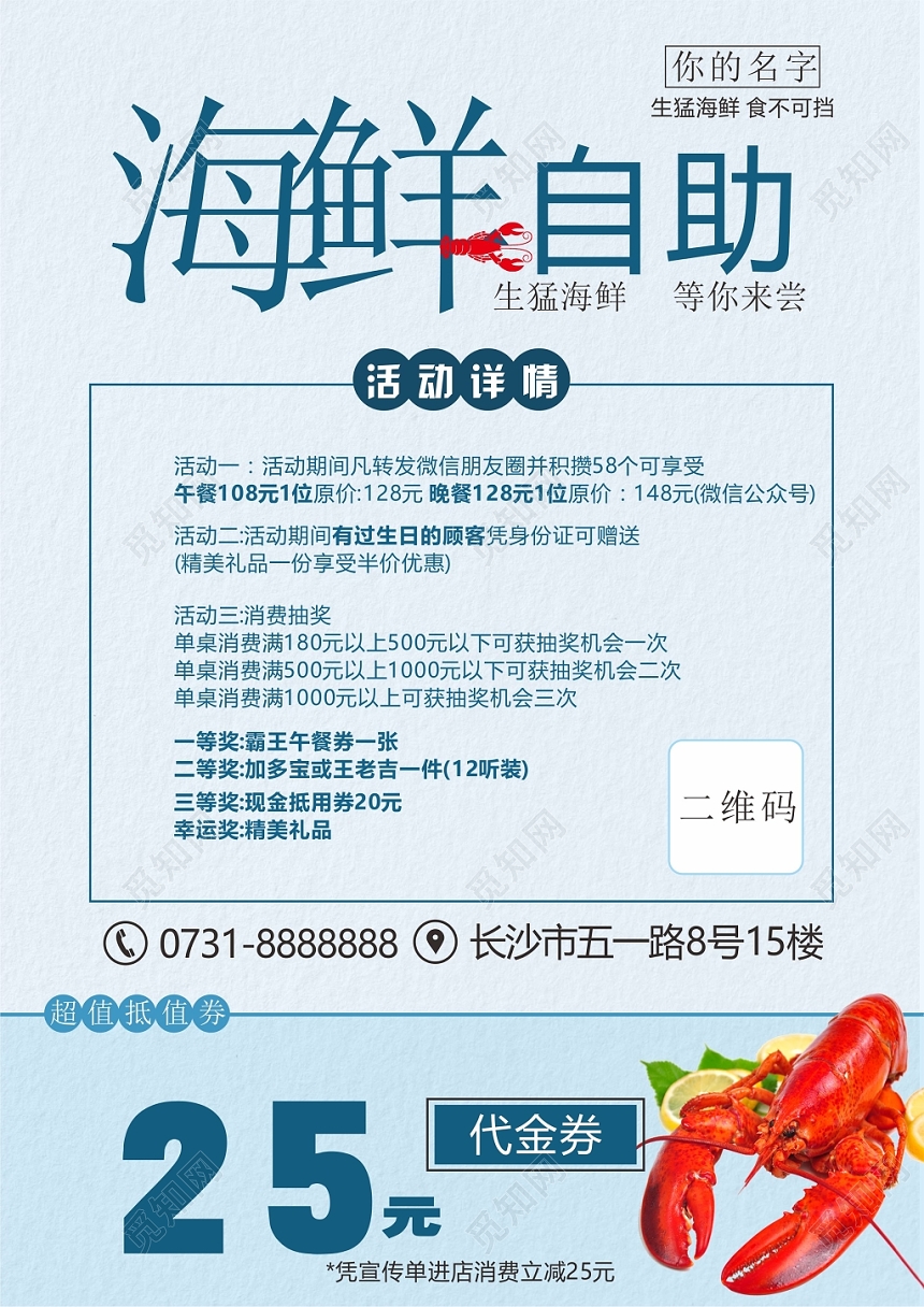 浅蓝色简约大气海鲜餐厅餐饮美食宣传单海报设计
