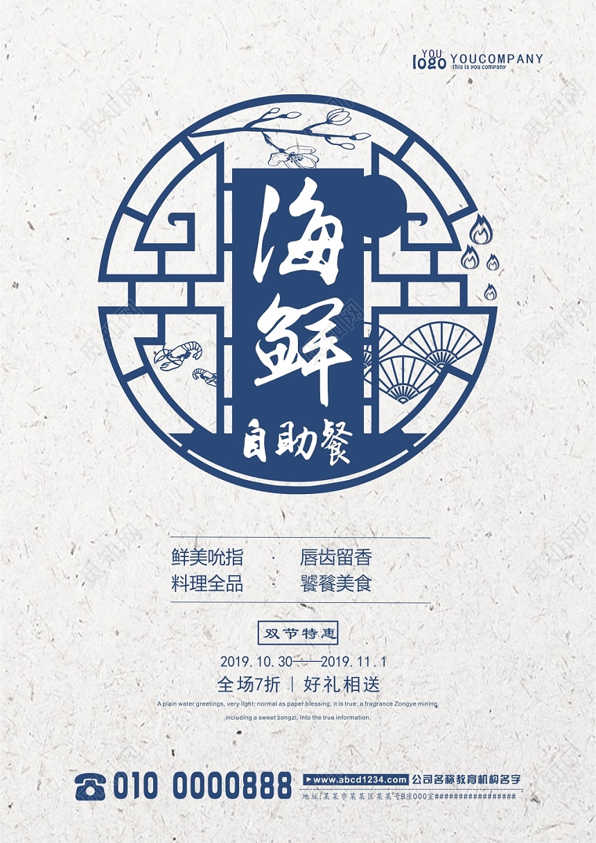 浅色简约大气海鲜餐厅餐饮美食宣传单海报设计