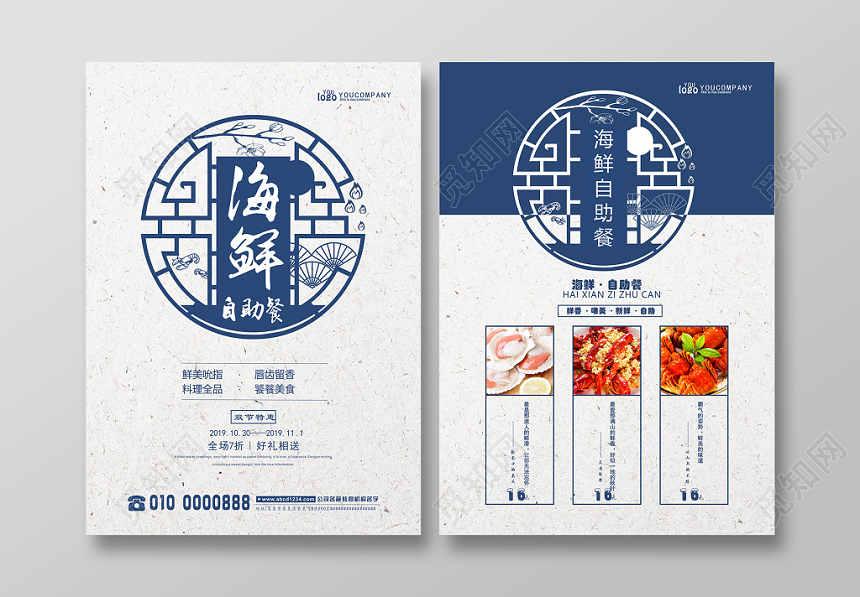 浅色简约大气海鲜餐厅餐饮美食宣传单海报设计