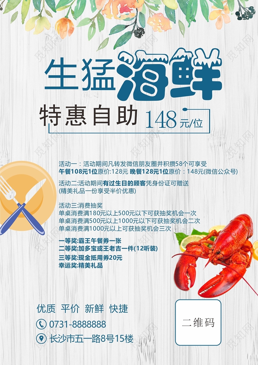 浅色简约大气海鲜餐厅餐饮美食宣传单海报设计