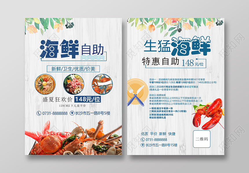 浅色简约大气海鲜餐厅餐饮美食宣传单海报设计