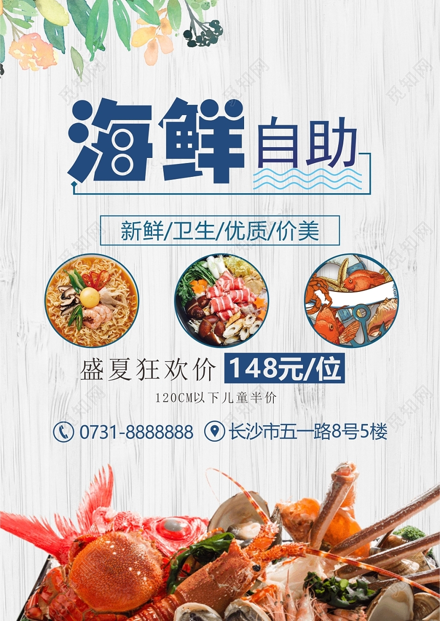 浅色简约大气海鲜餐厅餐饮美食宣传单海报设计