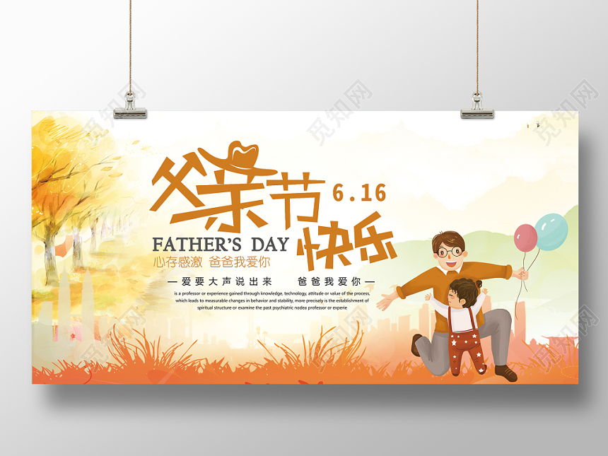 父亲节宣传展板
