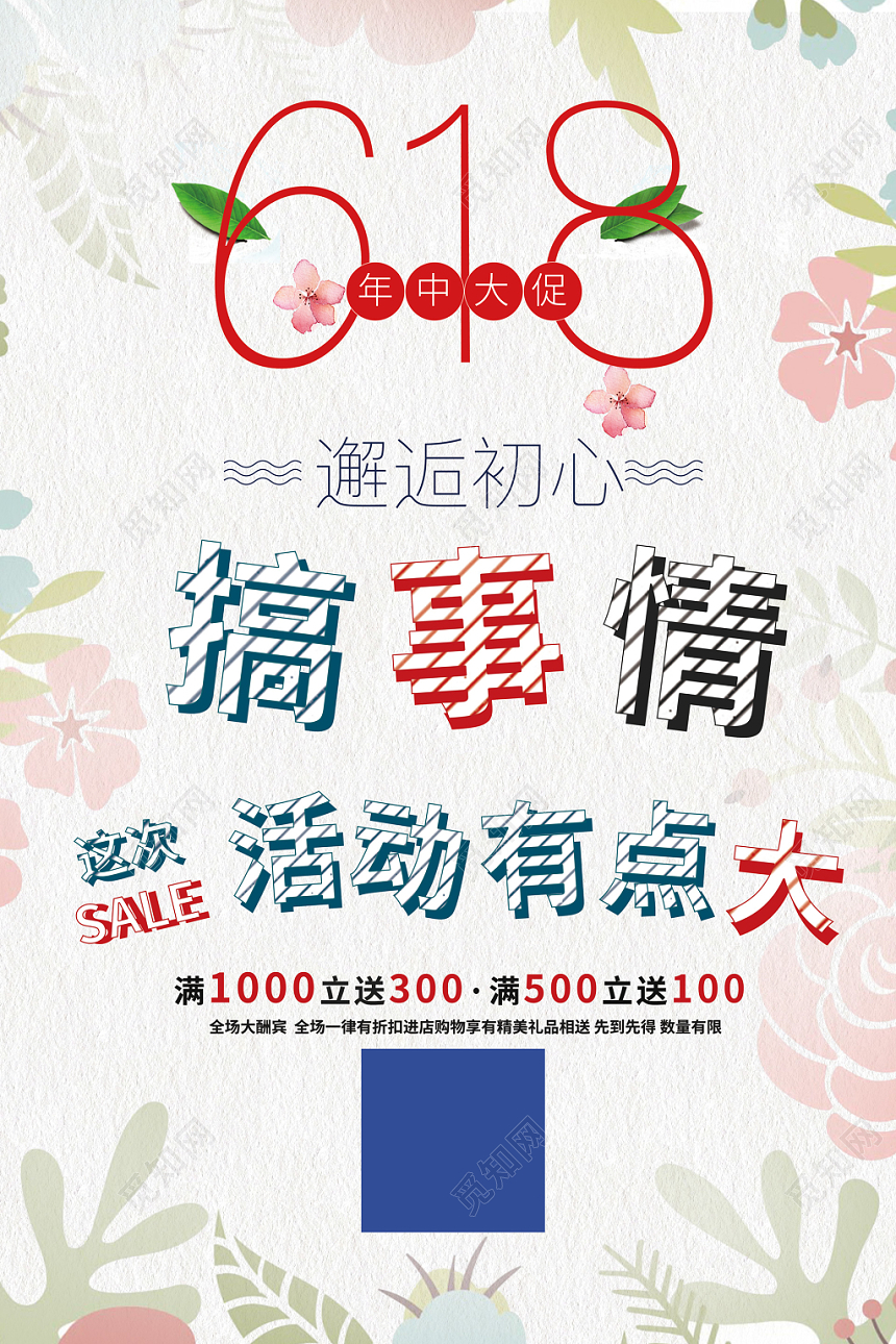 618年中大促简约粉笔字促销购物满减海报