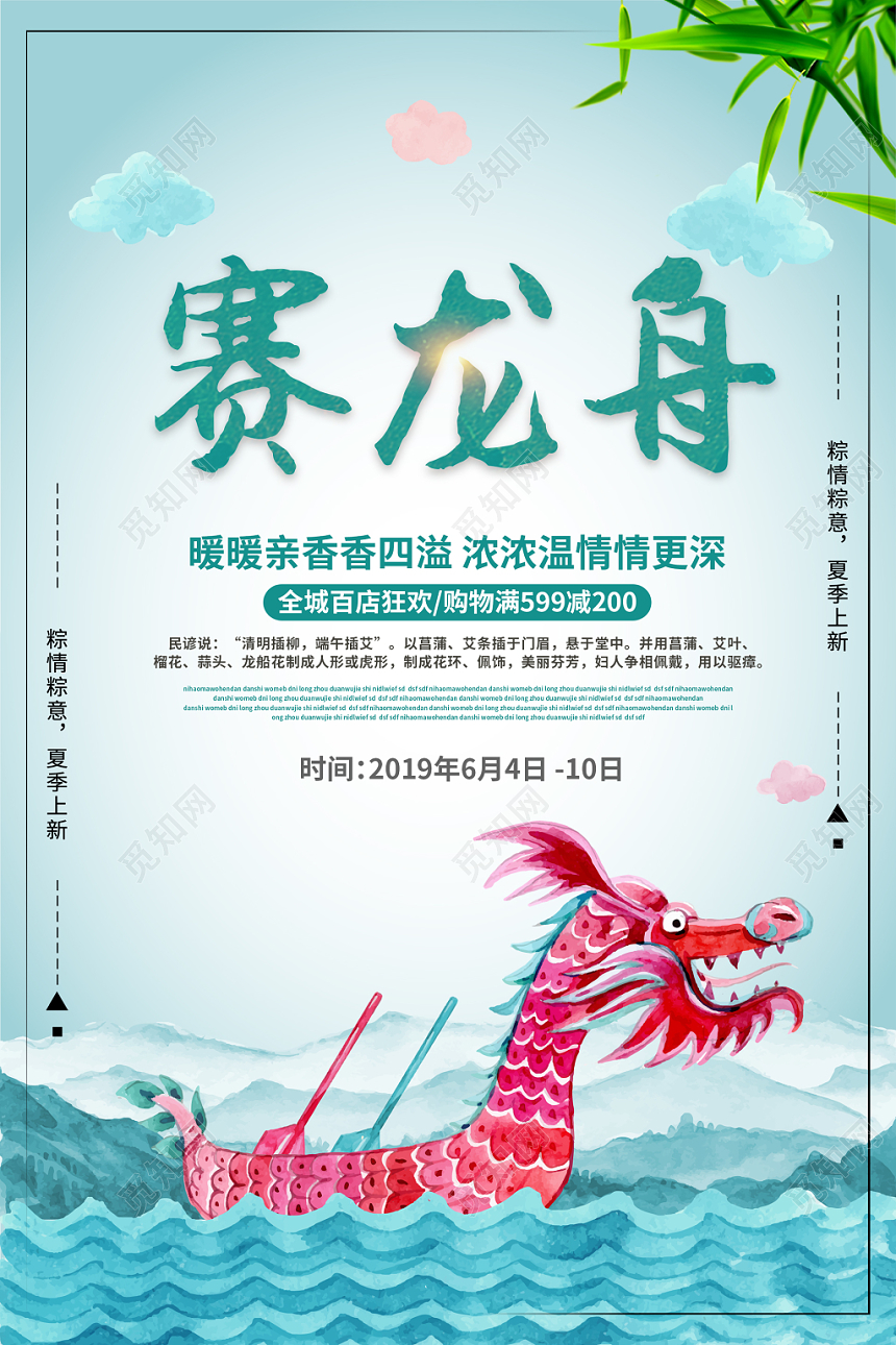 赛龙舟水彩渐变绿色端午节插画促销海报