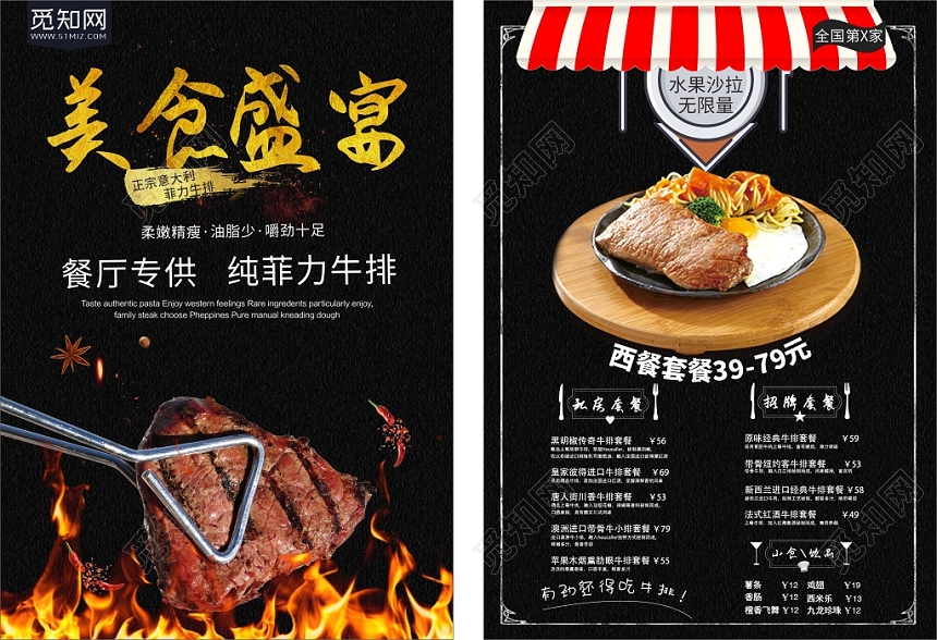 餐饮餐厅菲力牛排美食西餐菜单菜谱黑色简洁菜品宣传单