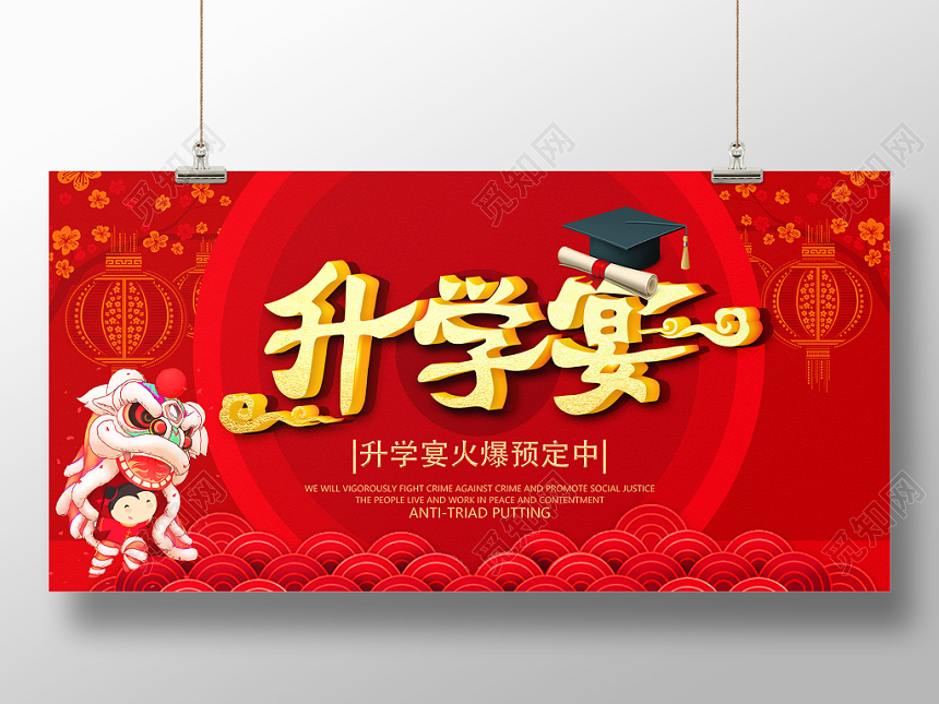 升学宴谢师宴喜报促销红色喜庆展板