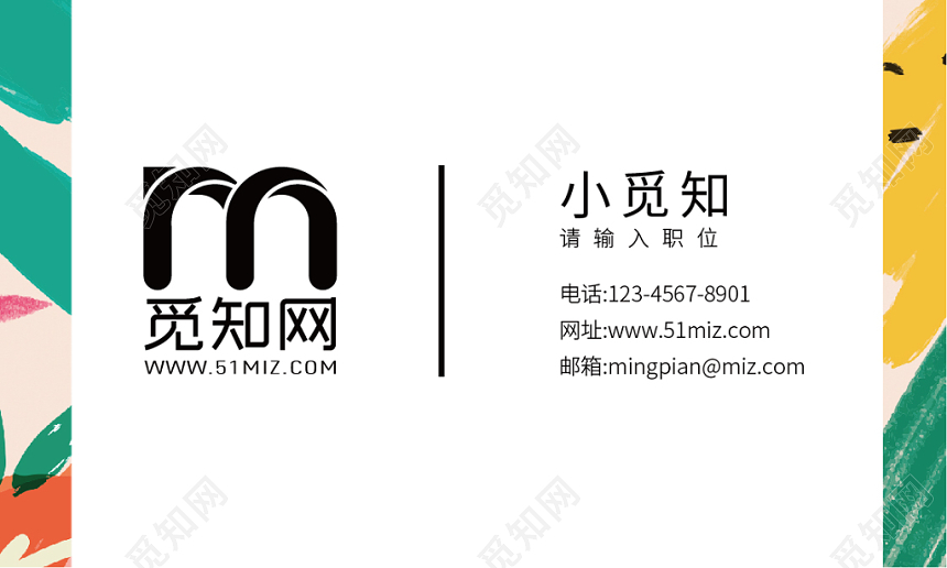 涂鸦风简约个性名片商务通用公司名片