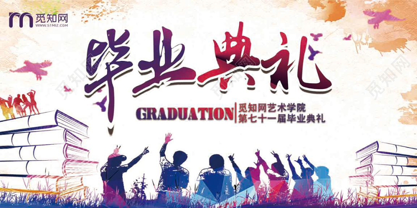 毕业季毕业典礼水彩展板设计