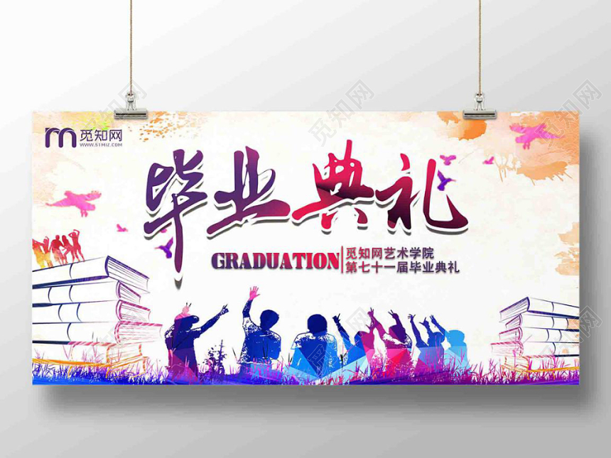 毕业季毕业典礼水彩展板设计
