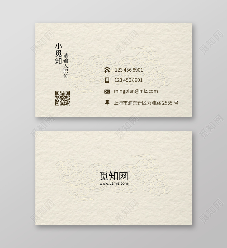 中国风名片简约个性商务通用二维码公司名片