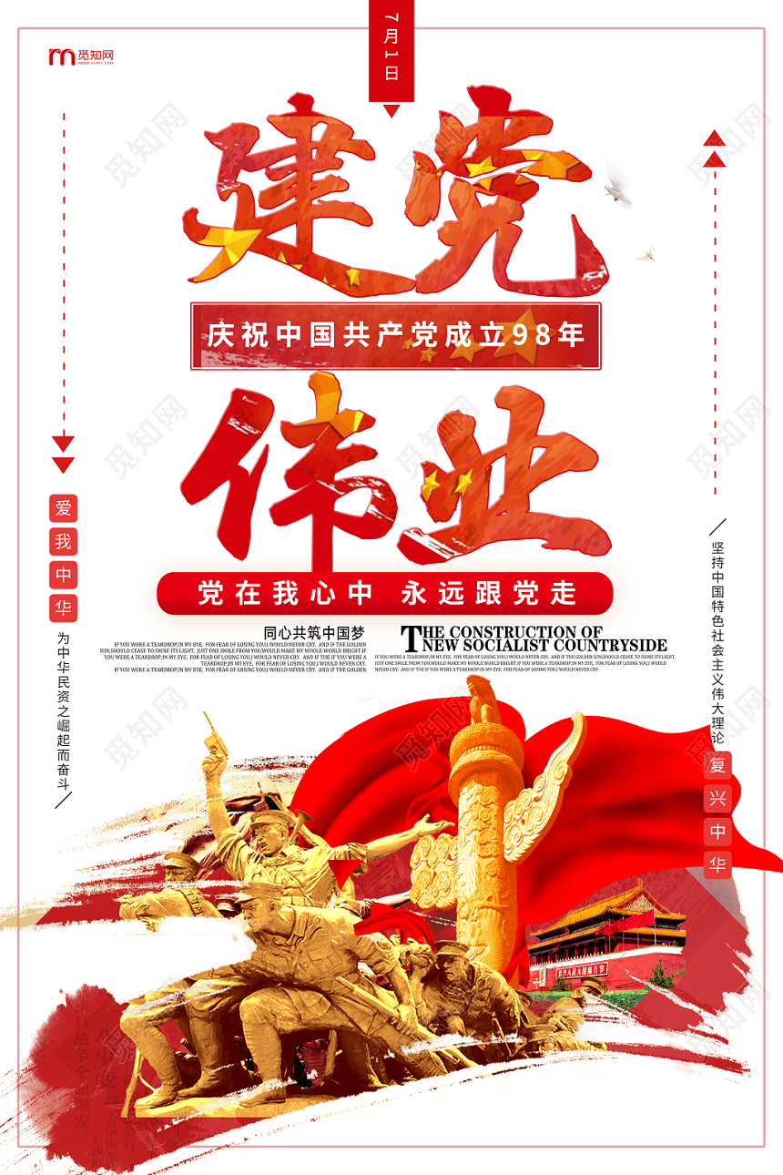中式创意七一98周年党课党建党政建党伟业海报