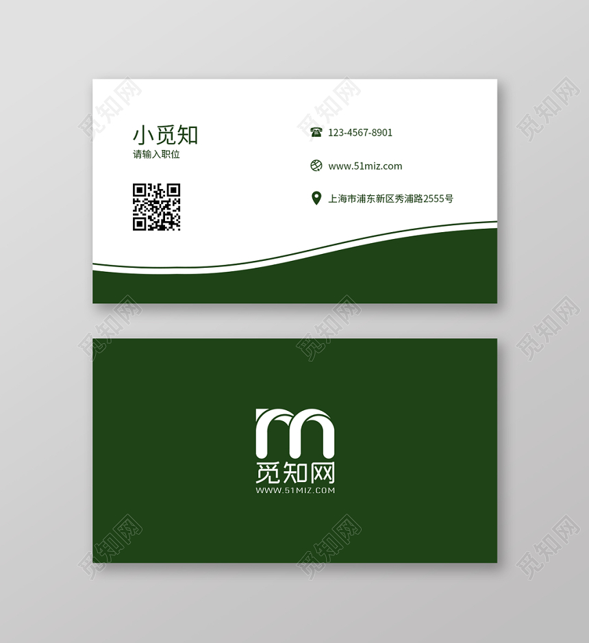 简约个性绿色拼色名片商务通用个人名片