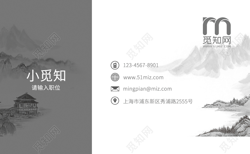 简约个性中国风山水画名片个人公司名片