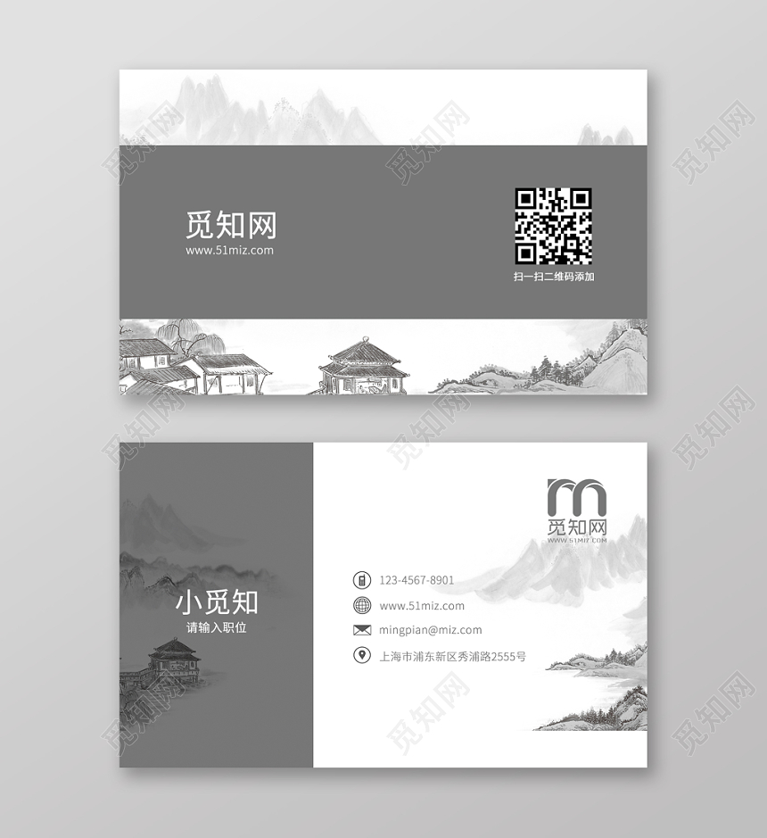 简约个性中国风山水画名片个人公司名片