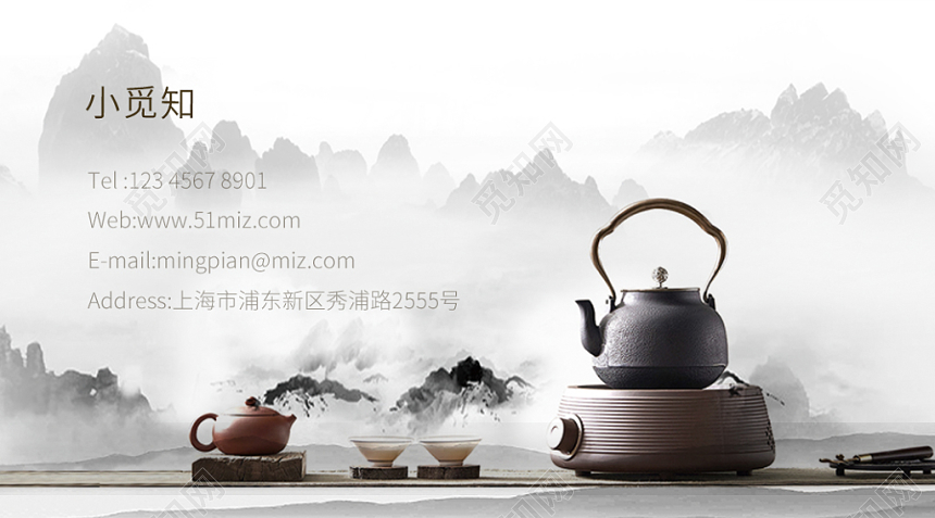 中国风名片中国风茶山水画名片个人企业公司名片卡片