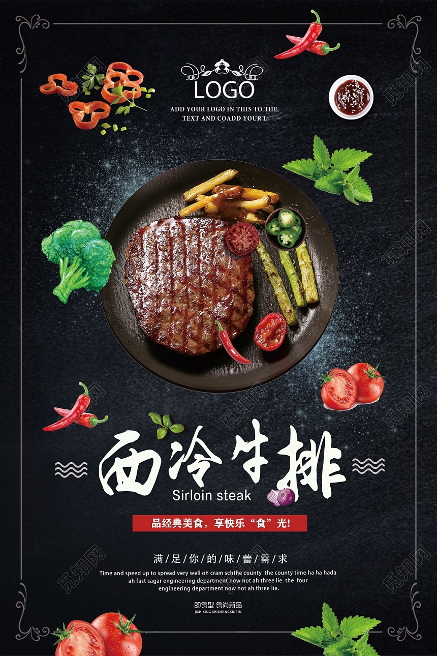 黑色大气餐饮餐厅美食西餐牛排促销海报