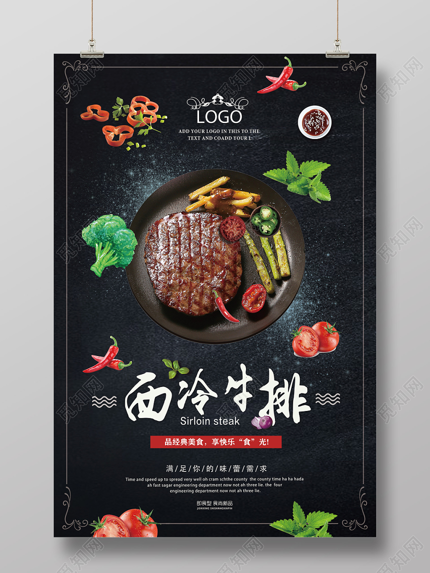 黑色大气餐饮餐厅美食西餐牛排促销海报