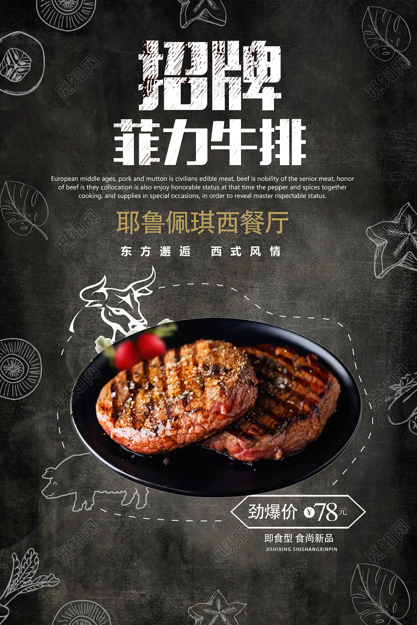黑色餐饮餐厅美食西餐招牌牛排海报