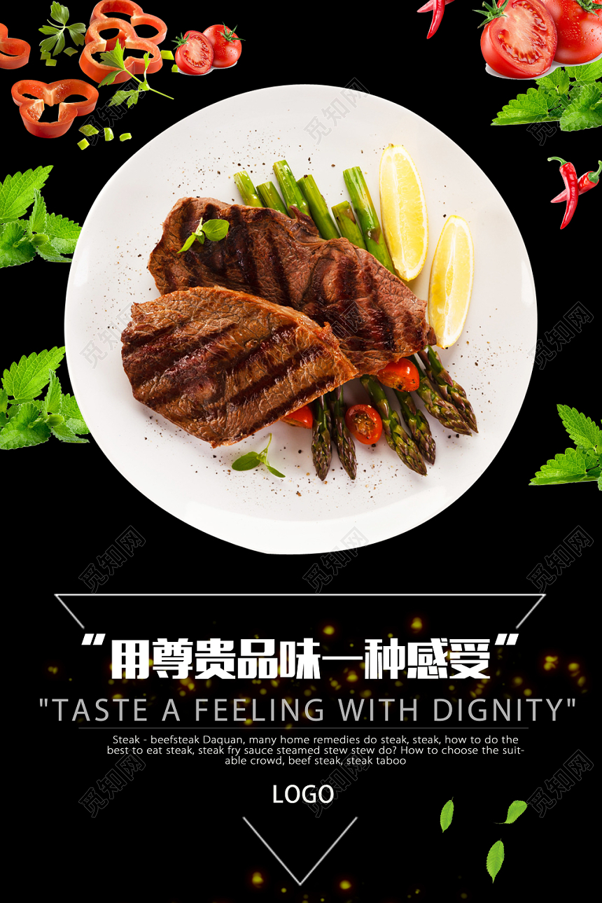 黑色简约餐厅餐饮美食西餐牛排宣传海报