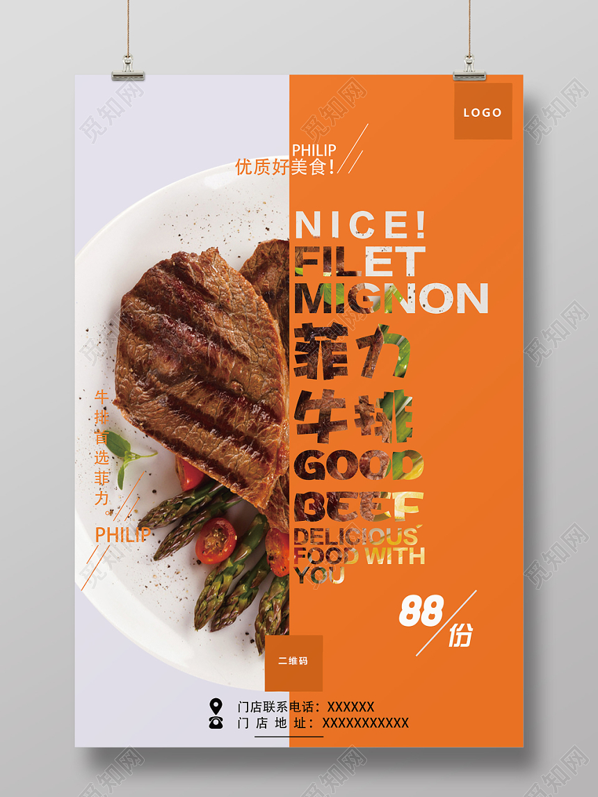 橙色创意餐饮餐厅美食西餐牛排促销海报