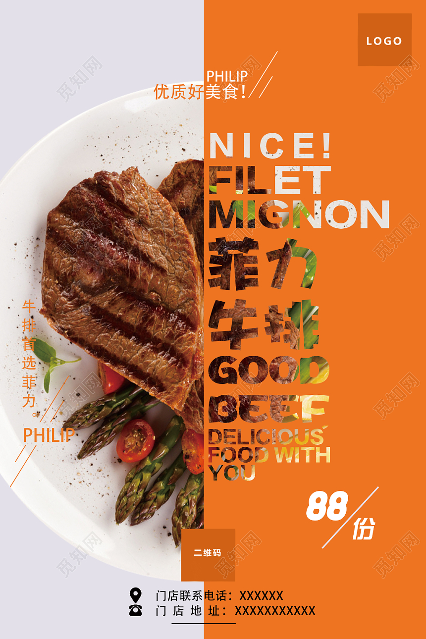 橙色创意餐饮餐厅美食西餐牛排促销海报