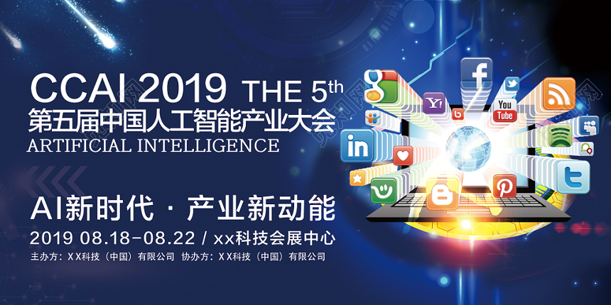 中国式大气简约风宝蓝色科技感人工智能展板