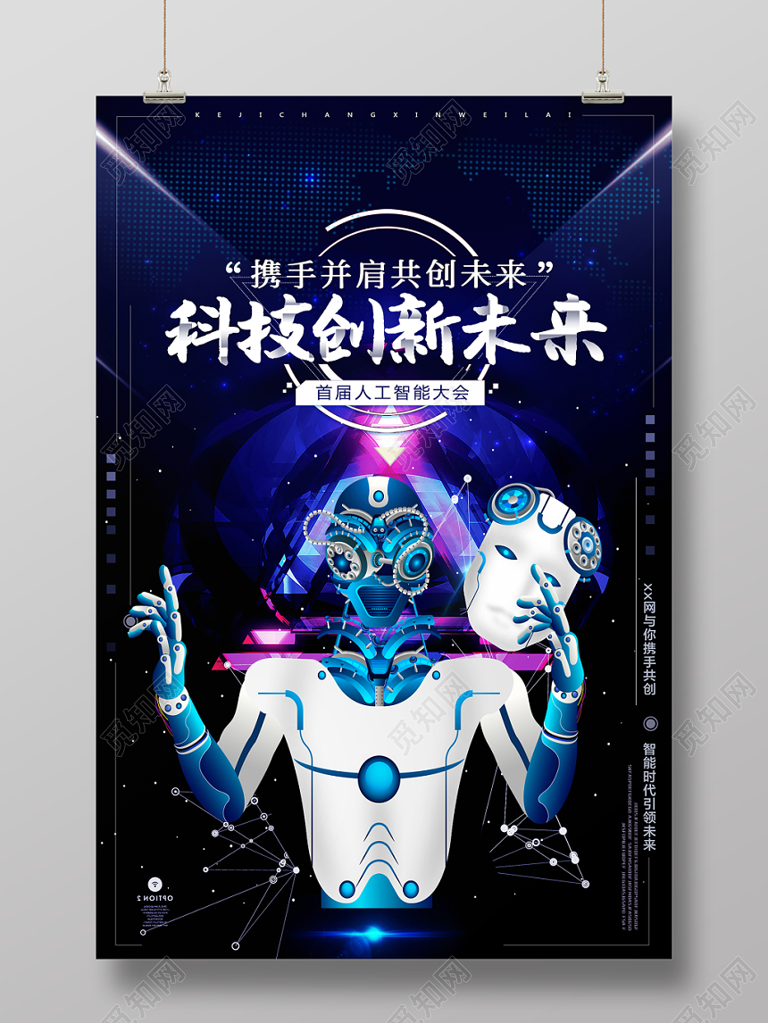 大气华丽风藏青色科技感人工智能机器人海报