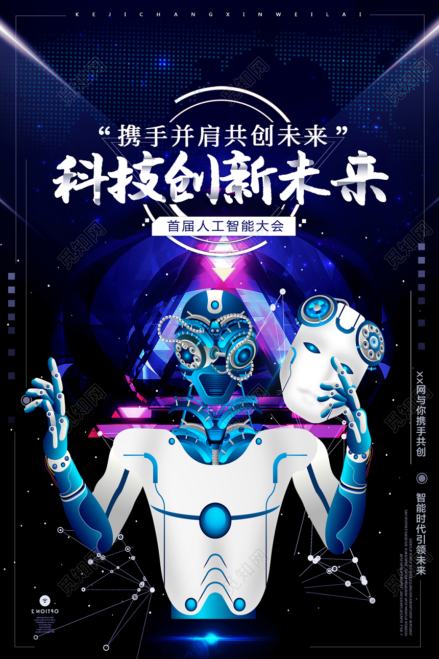 大气华丽风藏青色科技感人工智能机器人海报