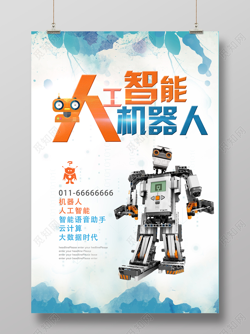 可爱漫画风白底科技感人工智能机器人海报