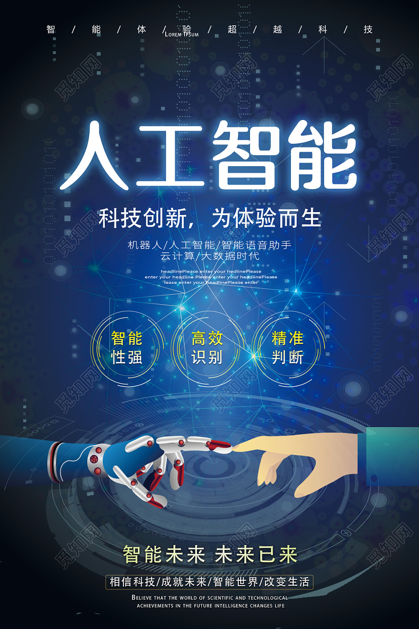 大气简约风蓝色科技感人工智能机器人海报