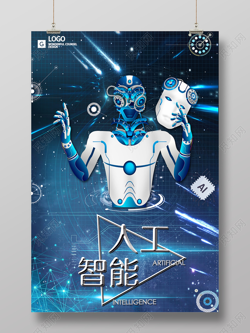 欧美风炫酷蓝色科技感人工智能机器人海报