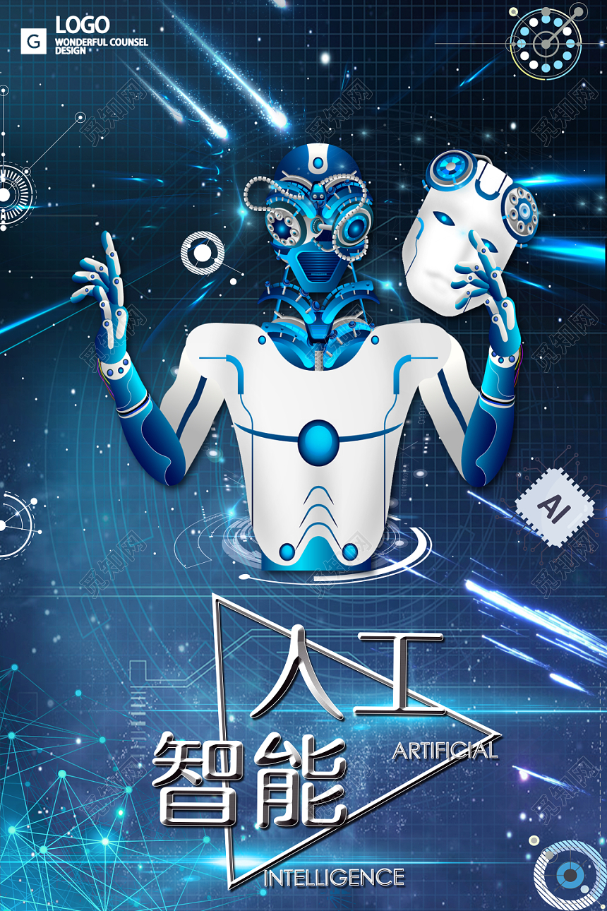 欧美风炫酷蓝色科技感人工智能机器人海报