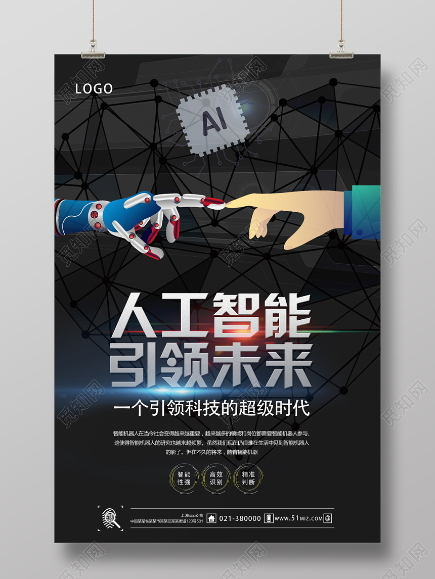 卡通神秘风黑色科技感人工智能机器人海报