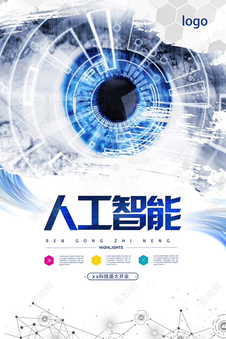 欧美风炫酷白色科技感人工智能机器人海报