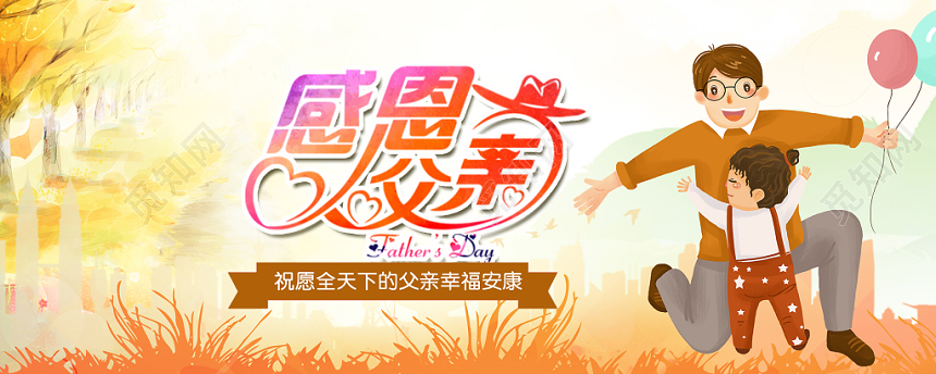 感恩父亲节贺卡通风格贺卡