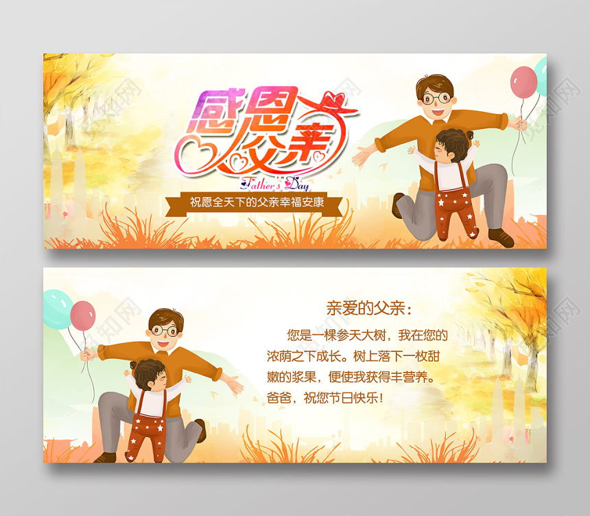 感恩父亲节贺卡通风格贺卡