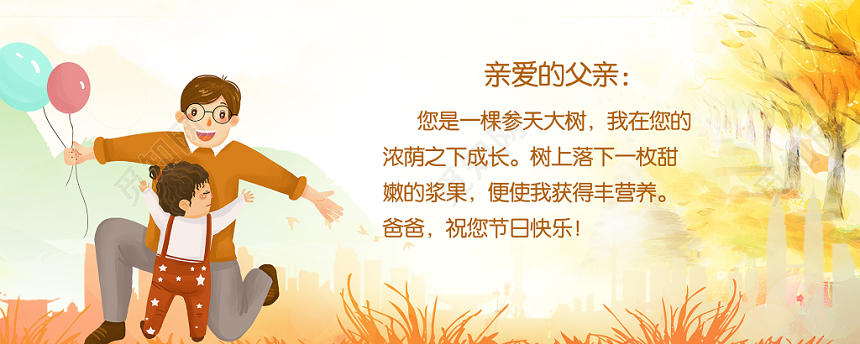 感恩父亲节贺卡通风格贺卡